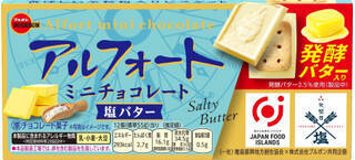 今週新発売の塩味まとめ！『ひとくちルマンド塩キャラメルアイス味』、『アルフォートミニチョコレート　塩バター』など♪