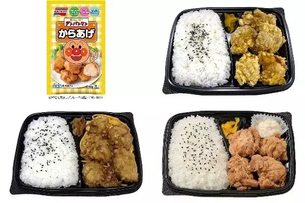 今週新発売の唐揚げまとめ！『それいけ！アンパンマンからあげ』、『若鶏の唐揚げ弁当』など♪