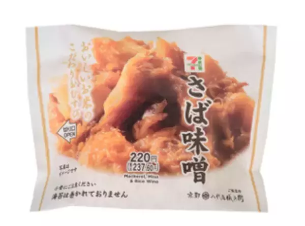 「今週新発売の味噌まとめ！『こだわりおむすび　さば味噌』、『野菜を食べる味噌ラーメンスープ　辛みそ入り』など♪」の画像