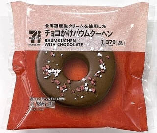 今週新発売のチョコレートスイーツまとめ！『とろける生チョコ』、『チョコ＆粒あん恵方大福』など♪