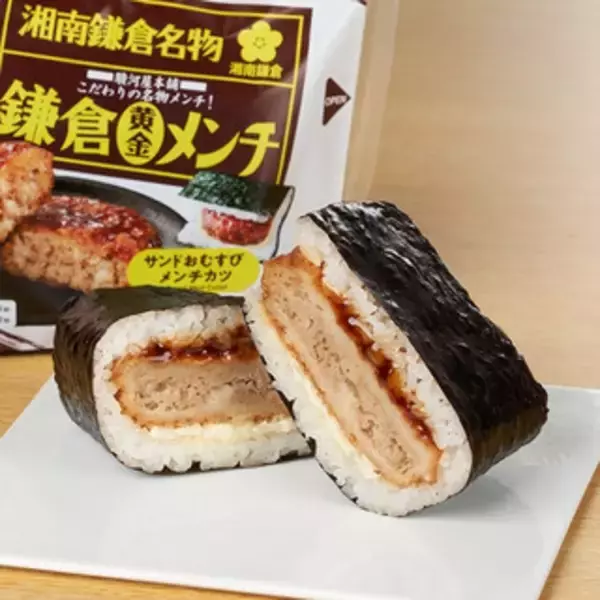 「今週新発売のファミマおにぎりまとめ！『だしごはん　昆布おむすび』、『サンドおむすび　鎌倉黄金メンチカツ』など♪」の画像