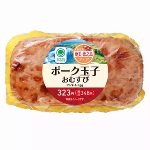 「今週新発売のファミマおにぎりまとめ！『だしごはん　昆布おむすび』、『サンドおむすび　鎌倉黄金メンチカツ』など♪」の画像