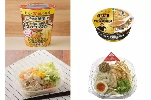 今週新発売の麺料理