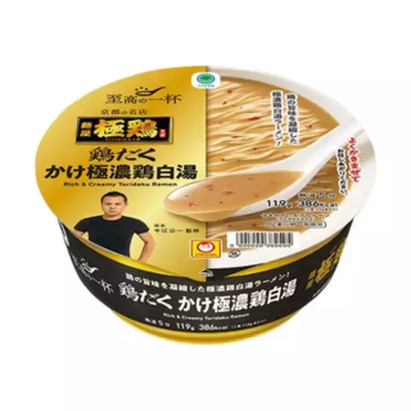 「今週新発売の麺料理」の画像