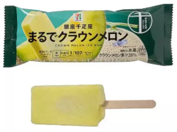「今週新発売のアイスクリーム」の画像