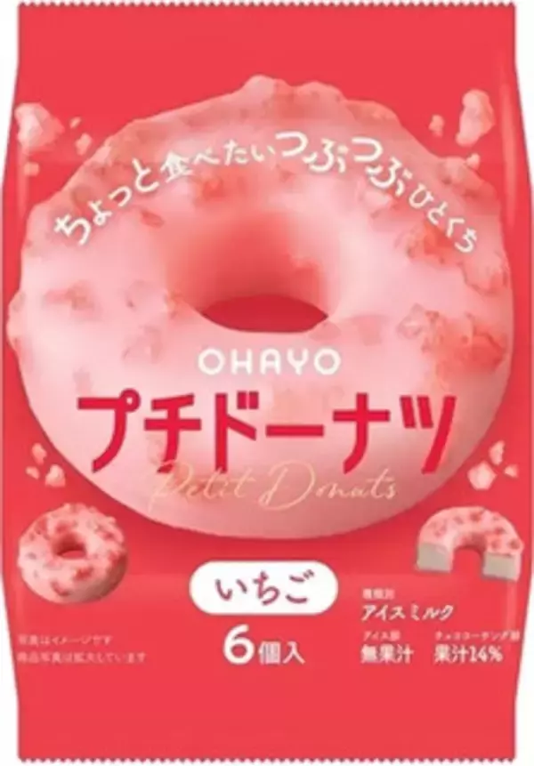 「今週新発売のおやつ」の画像