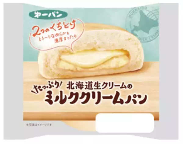 「今週新発売の菓子パン」の画像