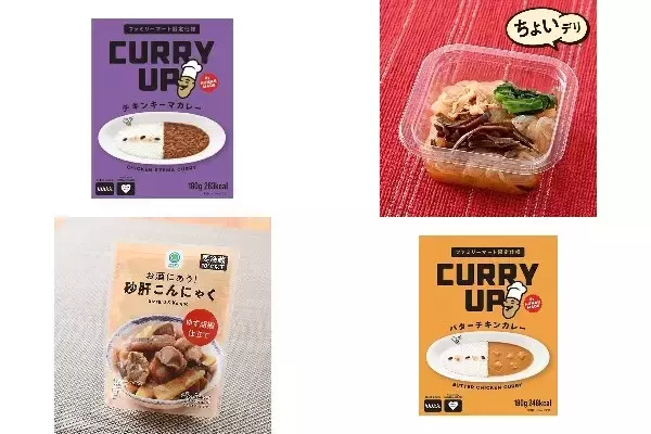 今週新発売のファミマお惣菜まとめ！『ＣＵＲＲＹ　ＵＰ監修　チキンキーマカレー​』、『麻辣しらたき』など♪