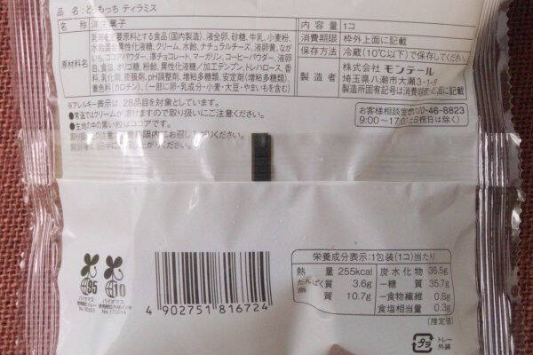 ローソンどらもっち、人気フレーバーで華麗に登場！　盛りすぎもあるよ！：今週のコンビニスイーツランキング