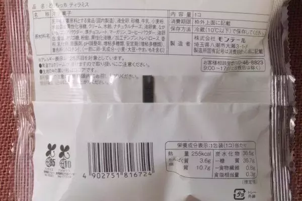 「ローソンどらもっち、人気フレーバーで華麗に登場！　盛りすぎもあるよ！：今週のコンビニスイーツランキング」の画像