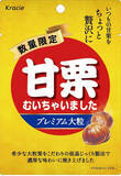 「今週新発売のいも・くり・かぼちゃまとめ！『チロルチョコ　和栗のモンブラン』、『甘栗むいちゃいました　プレミアム大粒』など♪」の画像3