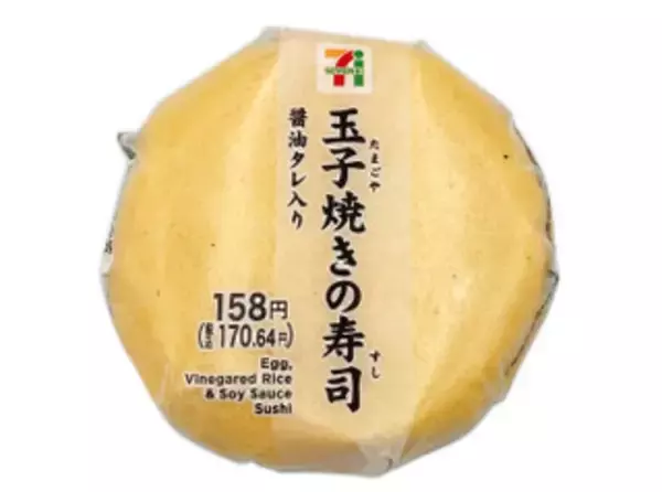 「今週新発売の寿司」の画像