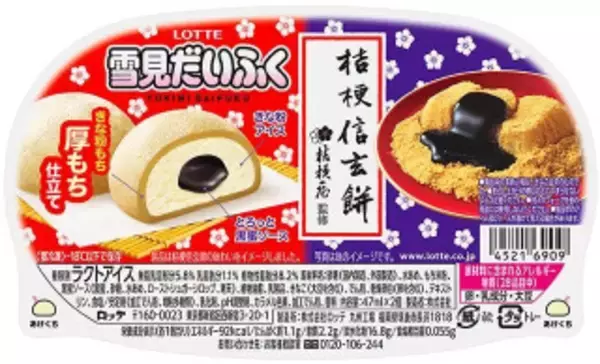 「今週新発売のアイスクリームまとめ！赤城『ホイップクリームアイスバー』、ロッテ『雪見だいふく×桔梗信玄餅』など♪」の画像