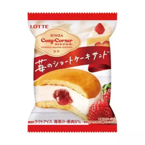 「今週新発売のいちご味」の画像