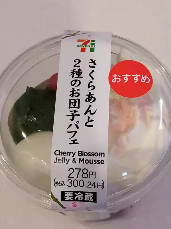 「クリームたっぷり重なる美味しさ♪『パフェ系コンビニスイーツ』の「おすすめ」人気ランキングTOP3」の画像