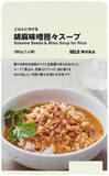 「食べるスープを食べ比べたい！『無印良品スープ』のトレンド「食べたい」人気ランキングTOP3」の画像8