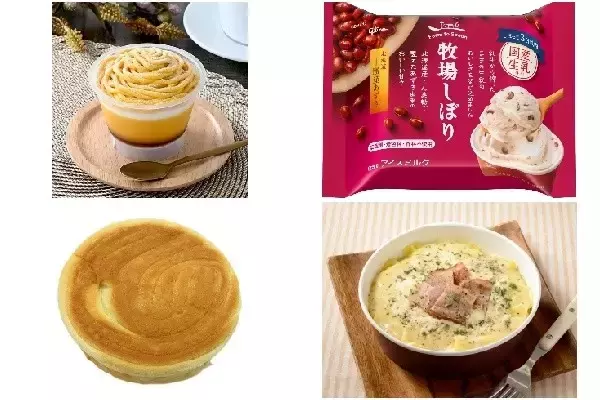 今週新発売の北海道まとめ！『北海道産かぼちゃのモンブランプリン』、『牧場しぼり　北海道十勝産あずき』など♪