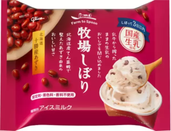 「今週新発売の北海道まとめ！『北海道産かぼちゃのモンブランプリン』、『牧場しぼり　北海道十勝産あずき』など♪」の画像