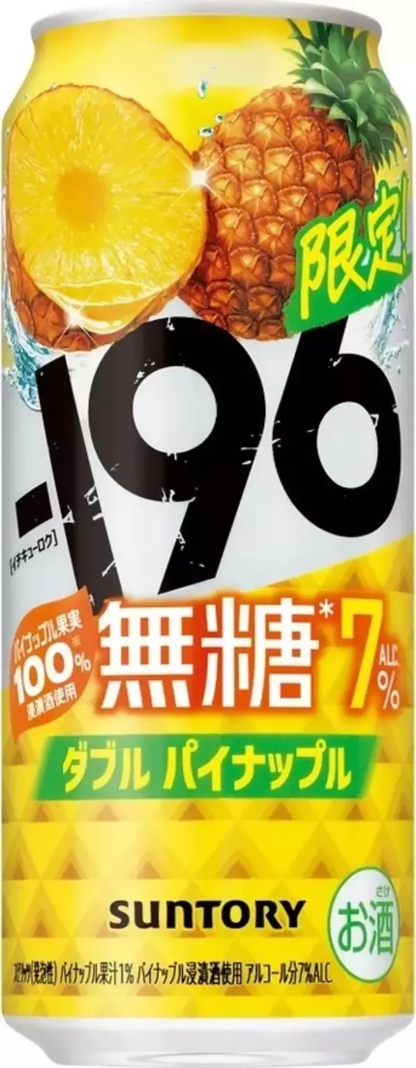 「夏の新作！チューハイのトレンド人気ランキング！」の画像