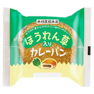 今週新発売の惣菜パンまとめ！『ほうれん草入りカレーパン』、『世界のグルメパン　ビーフストロガノフ味』など♪