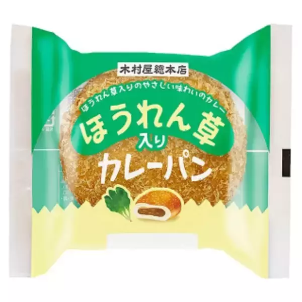 「今週新発売の惣菜パンまとめ！『ほうれん草入りカレーパン』、『世界のグルメパン　ビーフストロガノフ味』など♪」の画像