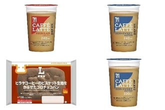 今週新発売のコーヒーまとめ！『カフェラテ　レギュラー』、『カフェラテ　砂糖不使用』など♪