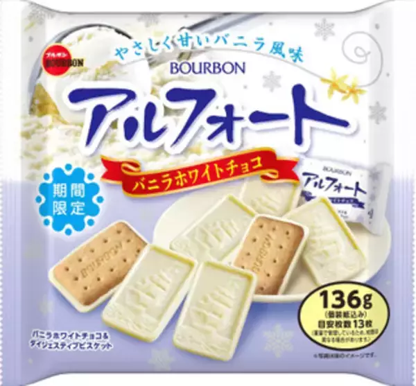 「今週新発売のブルボンまとめ！『ルマンド　ホワイト』、『アルフォート　バニラホワイトチョコ』など♪」の画像