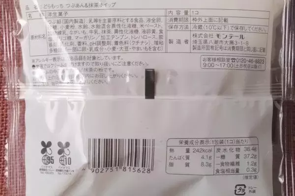 「ローソン新作どらもっち！　抹茶入って風味豊かな二層仕立て！：今週のコンビニスイーツランキング」の画像