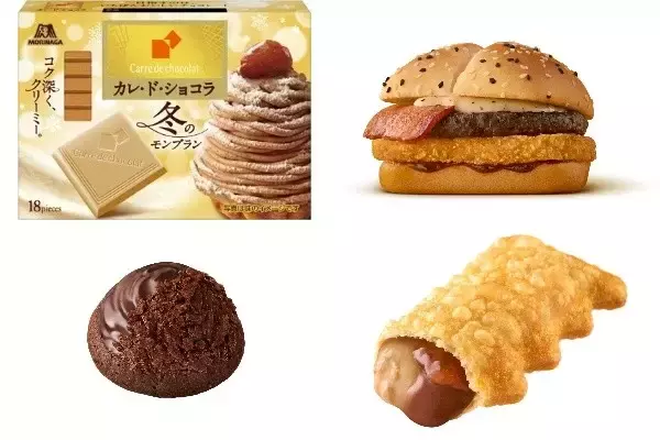 今週新発売の期間限定まとめ！『カレ・ド・ショコラ　冬のモンブラン』、『ザク切りポテト＆肉厚ビーフ　やみつきコンソメペッパーマヨ』など♪