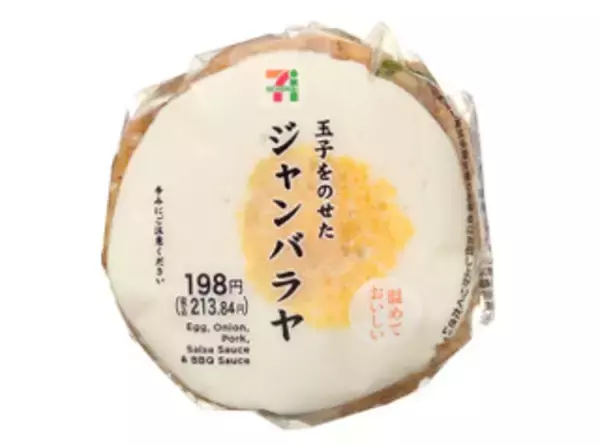 「今週新発売の卵料理まとめ！『ローストビーフ＆たまごサンド』、『玉子をのせたジャンバラヤおむすび』など♪」の画像