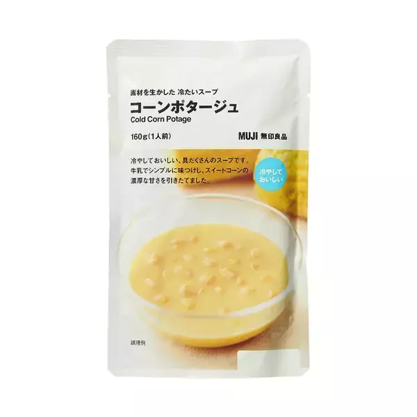 「いま無印に行こう！スープのトレンド人気ランキング！」の画像