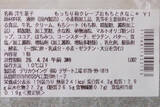 「ファミマと森永コラボした！　そのおいしさはエンゼル級！：今週のコンビニスイーツランキング」の画像16