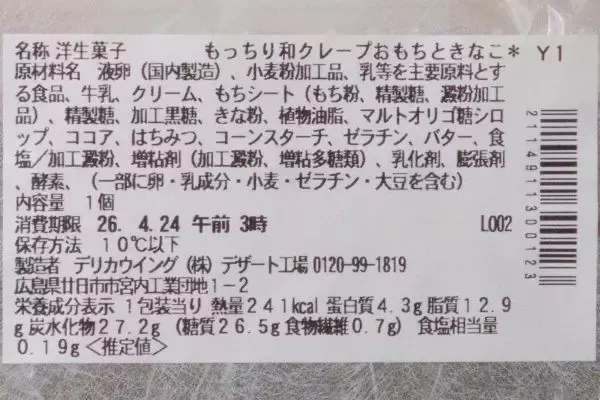 「ファミマと森永コラボした！　そのおいしさはエンゼル級！：今週のコンビニスイーツランキング」の画像