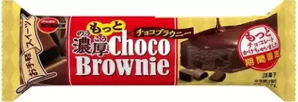 「今週新発売のブルボンまとめ！『とろけるご褒美生チョコレートミルク』、『もっと濃厚チョコブラウニー』など♪」の画像