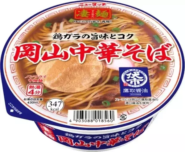 「新顔続々！カップラーメンのトレンド人気ランキング！」の画像
