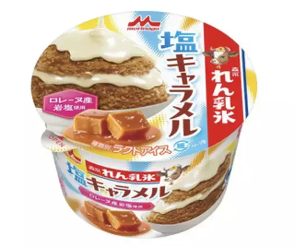 「今週新発売の塩◯◯まとめ！『森永れん乳氷　塩キャラメル』、『プレミアムガーナ　サブレショコラ　ソルティバター』など♪」の画像