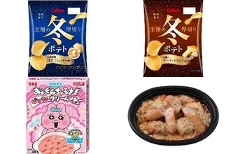 今週新発売のじゃがいもまとめ！『冬ポテト　北海道産ほたてとバター味』、『冬ポテト　３種のチーズとトリュフ味』など♪