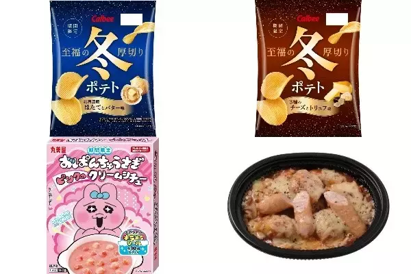 今週新発売のじゃがいもまとめ！『冬ポテト　北海道産ほたてとバター味』、『冬ポテト　３種のチーズとトリュフ味』など♪