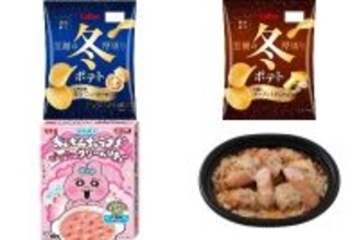 今週新発売のじゃがいもまとめ！『冬ポテト　北海道産ほたてとバター味』、『冬ポテト　３種のチーズとトリュフ味』など♪