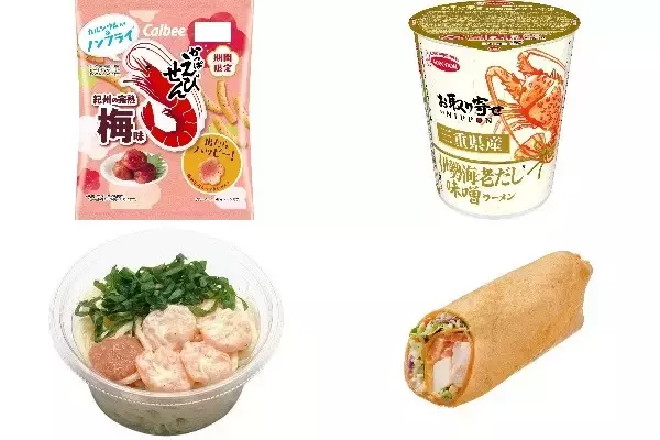 今週新発売の海老まとめ！『かっぱえびせん　紀州の完熟梅味』、『お取り寄せＮＩＰＰＯＮ　三重県産伊勢海老だし味噌ラーメン』など♪