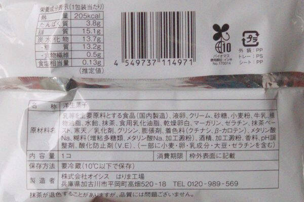 ローソンx森半まだまだ続く！　幸せ引き立つ抹茶の風味、ほろ苦さ！：今週のコンビニスイーツランキング