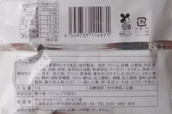 「ローソンx森半まだまだ続く！　幸せ引き立つ抹茶の風味、ほろ苦さ！：今週のコンビニスイーツランキング」の画像