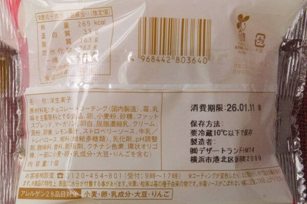 セブンがいちごに包まれる！　チーケーがどらがいちご色！：今週のコンビニスイーツランキング