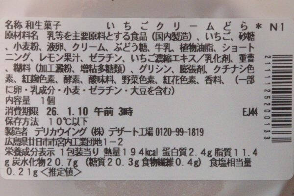 セブンがいちごに包まれる！　チーケーがどらがいちご色！：今週のコンビニスイーツランキング