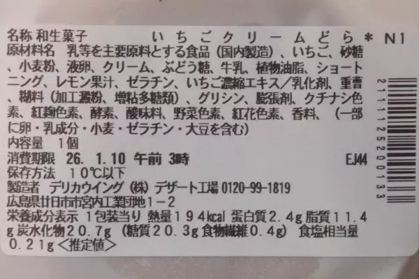 「セブンがいちごに包まれる！　チーケーがどらがいちご色！：今週のコンビニスイーツランキング」の画像