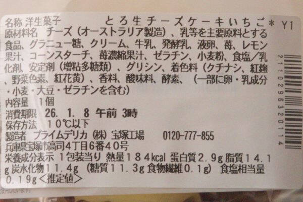 セブンがいちごに包まれる！　チーケーがどらがいちご色！：今週のコンビニスイーツランキング
