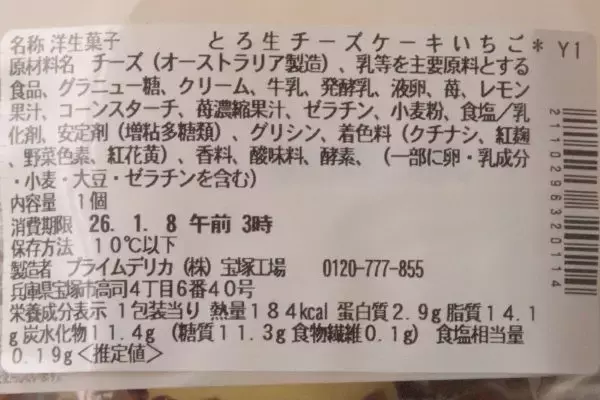 「セブンがいちごに包まれる！　チーケーがどらがいちご色！：今週のコンビニスイーツランキング」の画像