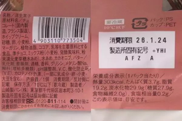 「ファミマに来たのはサクサクサンド！　間にキャラメルパリッとろ！：今週のコンビニスイーツランキング」の画像