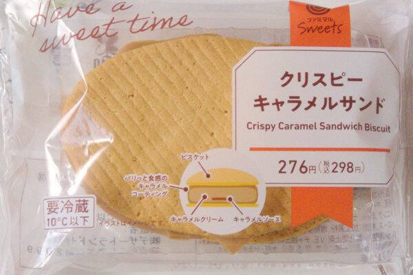 ファミマに来たのはサクサクサンド！　間にキャラメルパリッとろ！：今週のコンビニスイーツランキング