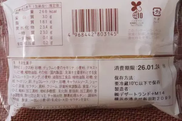 「ファミマに来たのはサクサクサンド！　間にキャラメルパリッとろ！：今週のコンビニスイーツランキング」の画像